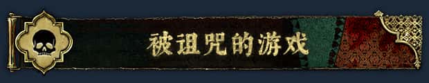 苏丹的游戏 Sultans Game 中文版