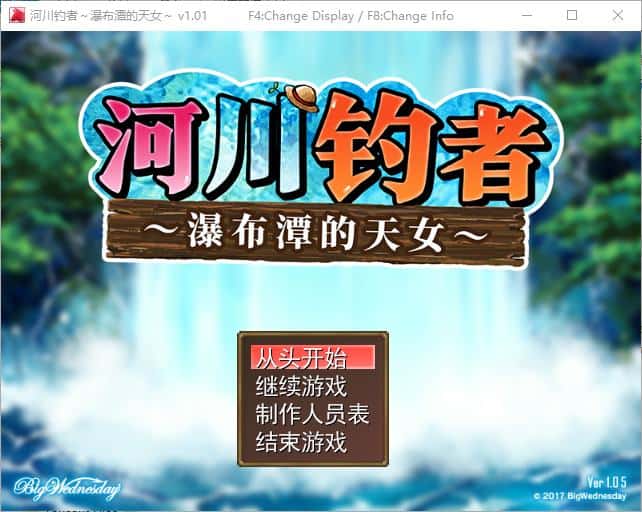 河川钓者～瀑布潭的天女～