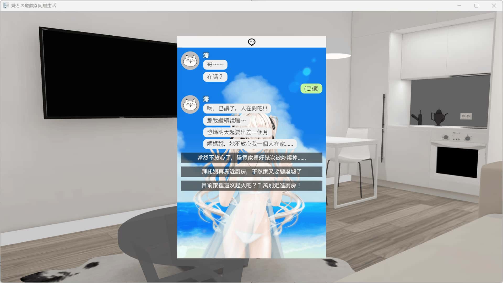 与妹妹的危险同居生活 妹との危険な同居生活全息投影